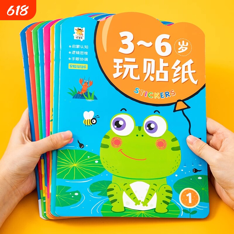 贴纸书儿童益智玩具贴贴画专注力训练0到2-3-4-5-6岁幼儿园宝宝男女孩卡通贴贴纸粘帖画绘本动脑全脑开发启蒙玩具换装公主思维认知