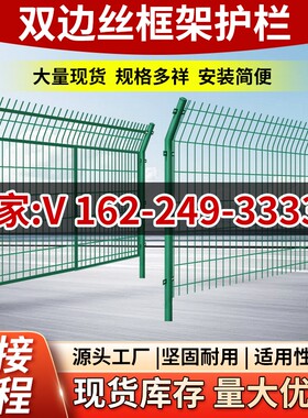 高速公路隔离网铁丝网围栏双边丝护栏网框架防护网钢丝网片养殖网