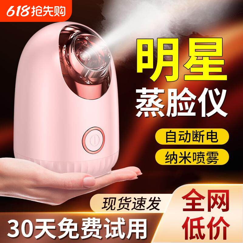 蒸脸仪家用纳米补水喷雾器面脸部蒸汽美容仪热敷打开毛孔排毒热喷