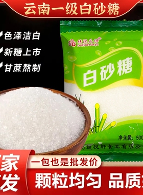 云南白砂糖白糖一级细砂糖烘焙甜品专用配料商用10斤袋装优质储存