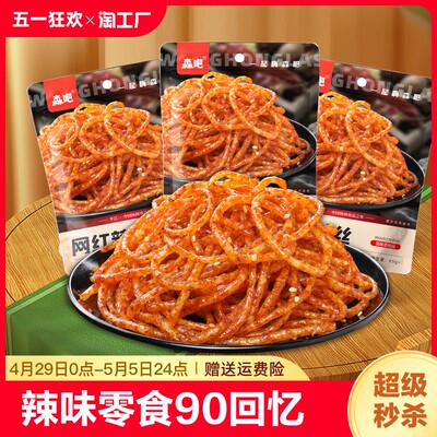 辣条大礼包休闲食品森吧辣条