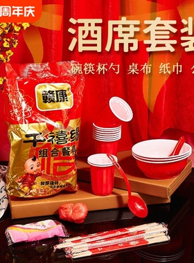 一次性碗筷餐具套装红色办酒席结婚宴席家用婚庆餐具一整套碗杯勺