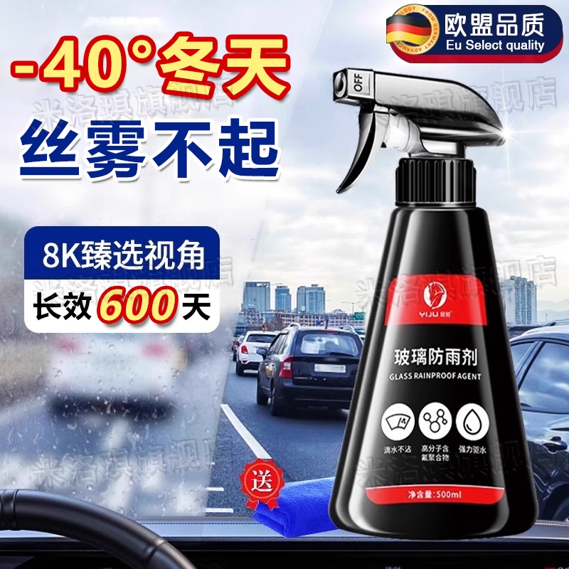 【4S店推荐】长效汽车玻璃防雾剂