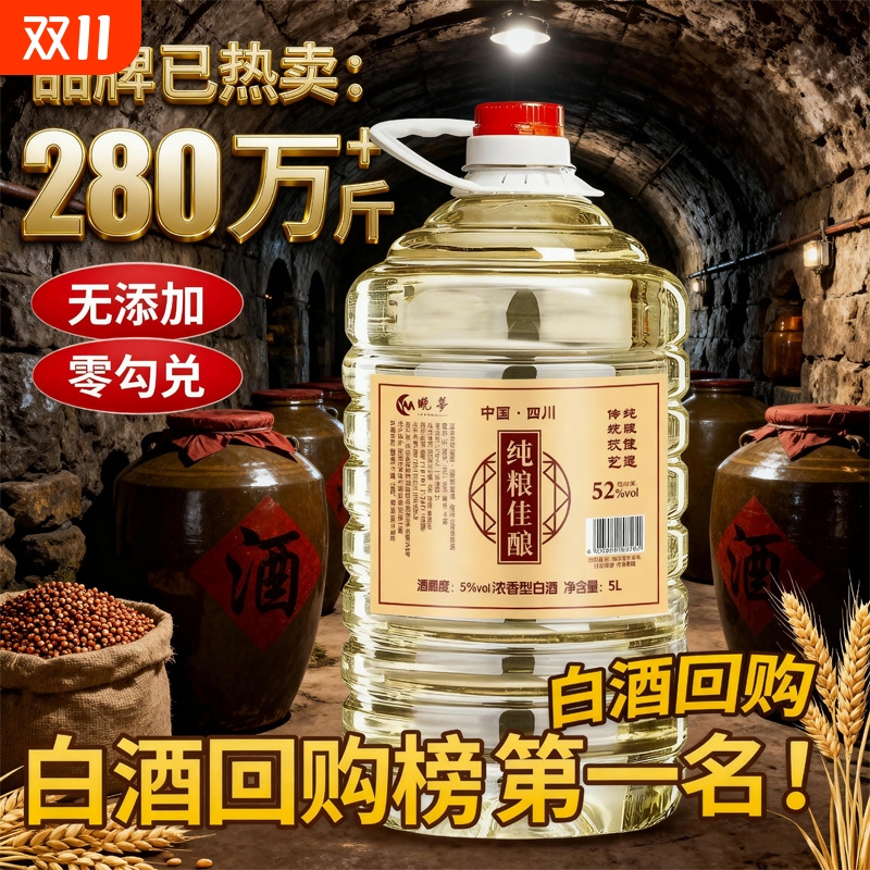 四川纯粮食高度白酒自酿散装酒60度浓香桶装高粱原浆老窖泡酒专用