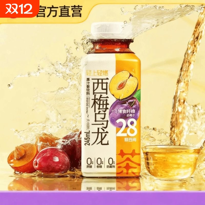 轻上西梅乌龙茶果汁茶特级水仙0脂肪不加蔗糖含膳食纤维茶饮料