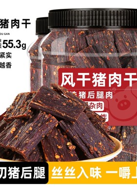 风干猪肉干大罐装零食