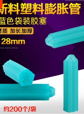 全新料塑料膨胀管M6厘国标胶塞加厚长尖圆头6mm蓝色袋装墙粒