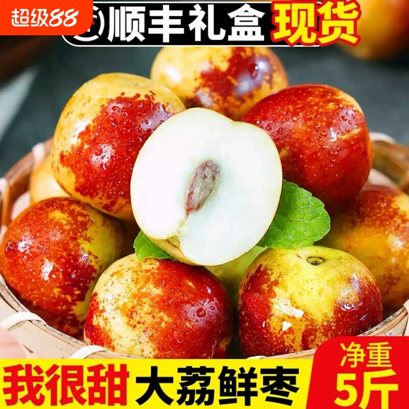 陕大荔冬枣新鲜水果整箱当季大枣枣子甜脆鲜枣5斤冰糖东枣顺丰