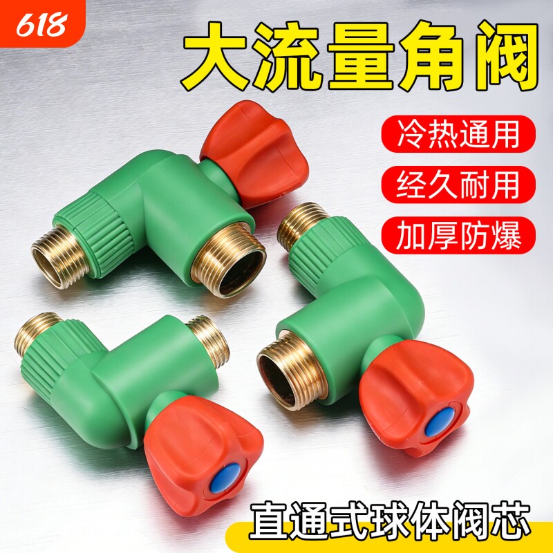 跨境新款4分6分螺纹式PPR角阀 升级加厚防爆直通式全开大流量角阀