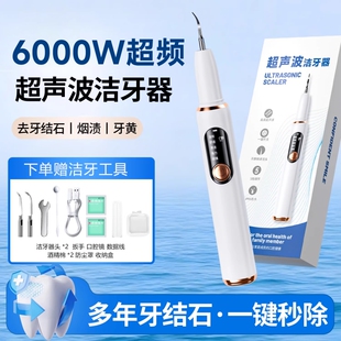 超声波洗牙器去除牙结石神器家用清洁牙齿机洁牙仪去冲牙石牙垢洗