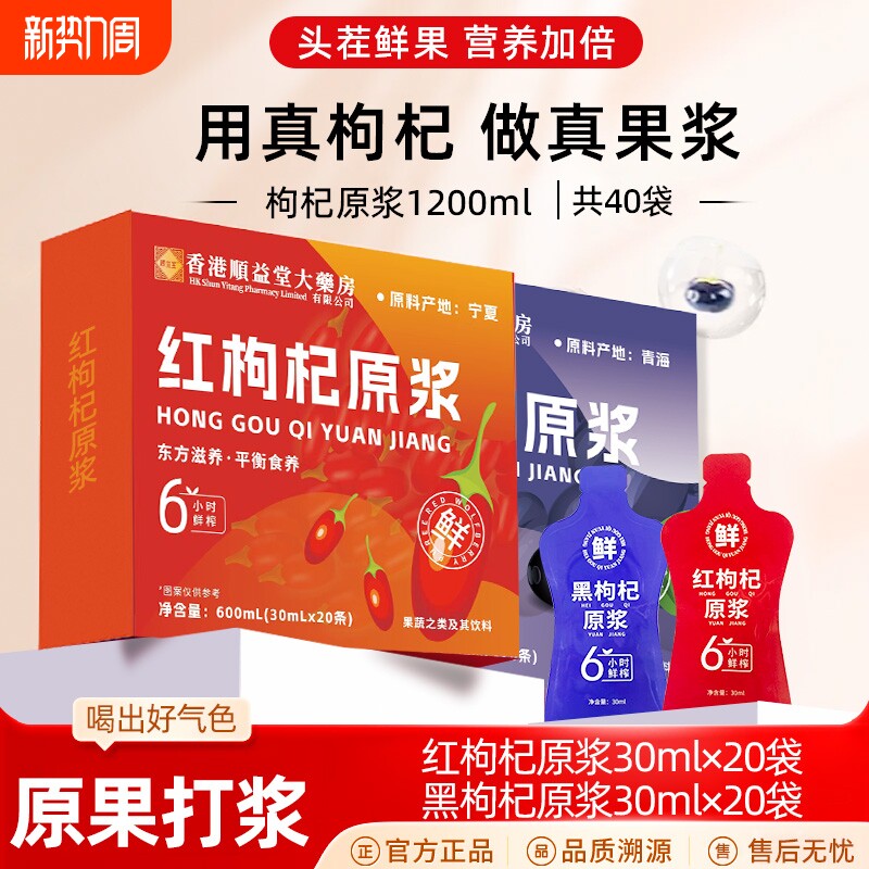 枸杞原浆宁夏青海头茬红黑正宗鲜果榨枸杞汁子原液官方旗舰店正品