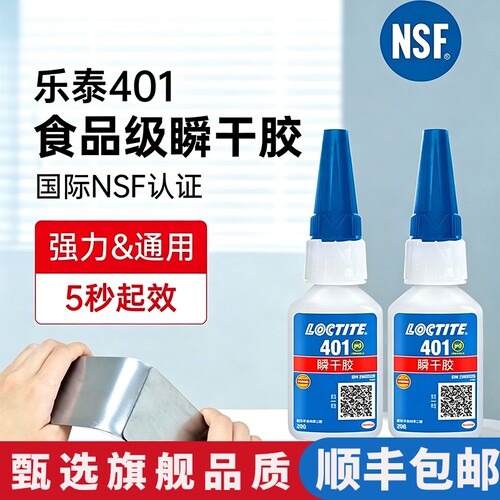 汉高乐泰401406495496胶水
