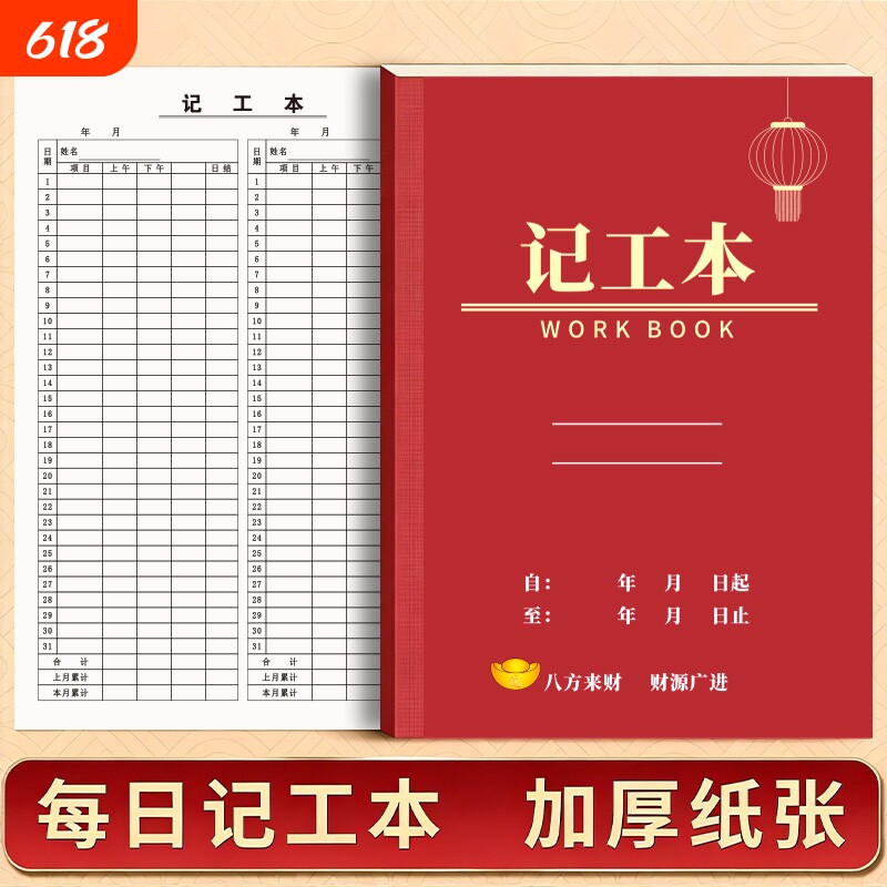 工地记工本人情礼金记账本加厚耐用随身记事本工程施工考勤本往来婚礼登记簿办公学习用笔记本新款每日工资