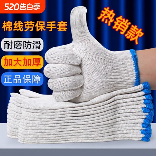 劲锻防滑耐磨透气吸汗棉线手套