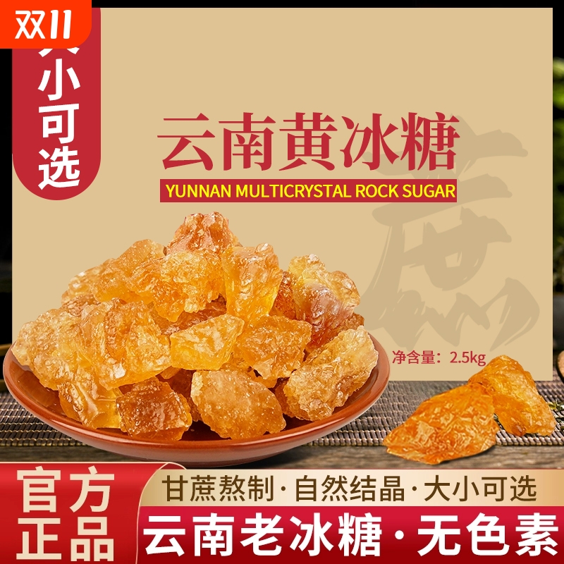 云南黄冰糖老冰糖3斤罐装