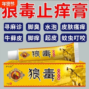 狼毒抑菌止痒软膏皮肤乳膏百草狼毒膏苗家药膏大腿内侧百草止痒膏