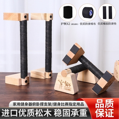新款实木运动俄挺俯卧撑支架俄式挺身架单双杠倒立架练习健身室内