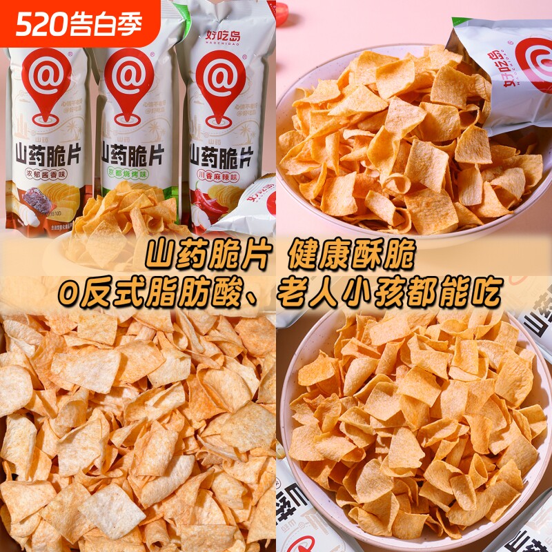 好吃岛山药脆片薄片薯片休闲追剧休闲小零食整箱 0反式脂肪酸