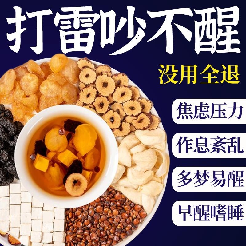 酸枣仁百合茯苓茶睡眠茶中药材官方旗舰店睡改善失眠不着调理红枣