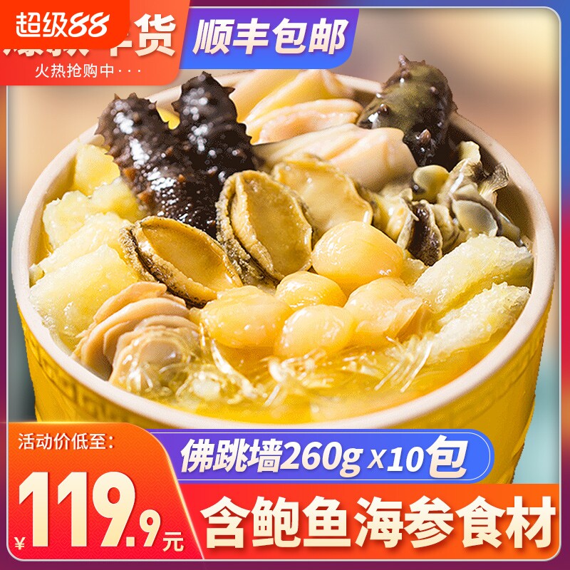 金汤佛跳墙加热即食鲍鱼大盆菜海鲜礼包单人食260g/包*10海参送礼图片