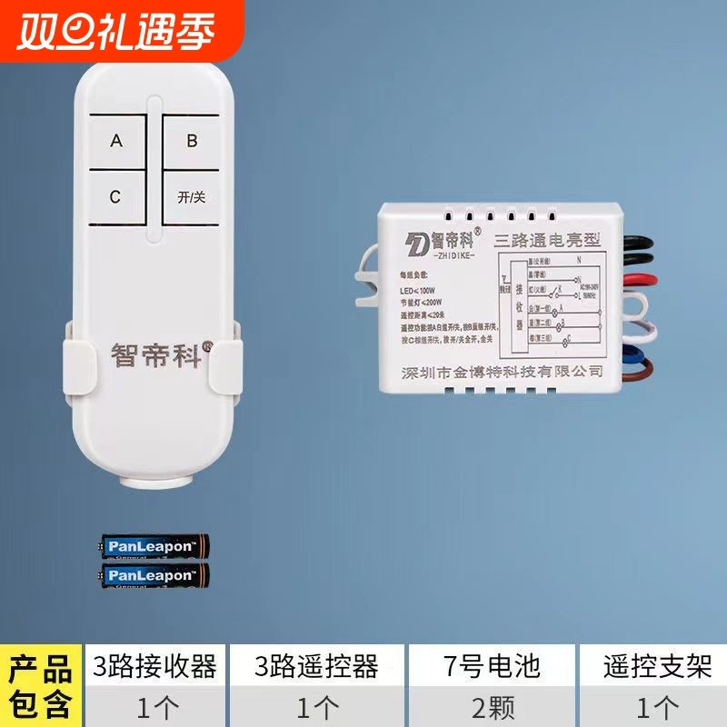 智能无线开关220V三路遥控开关家用灯具遥控器远程电灯分段开关
