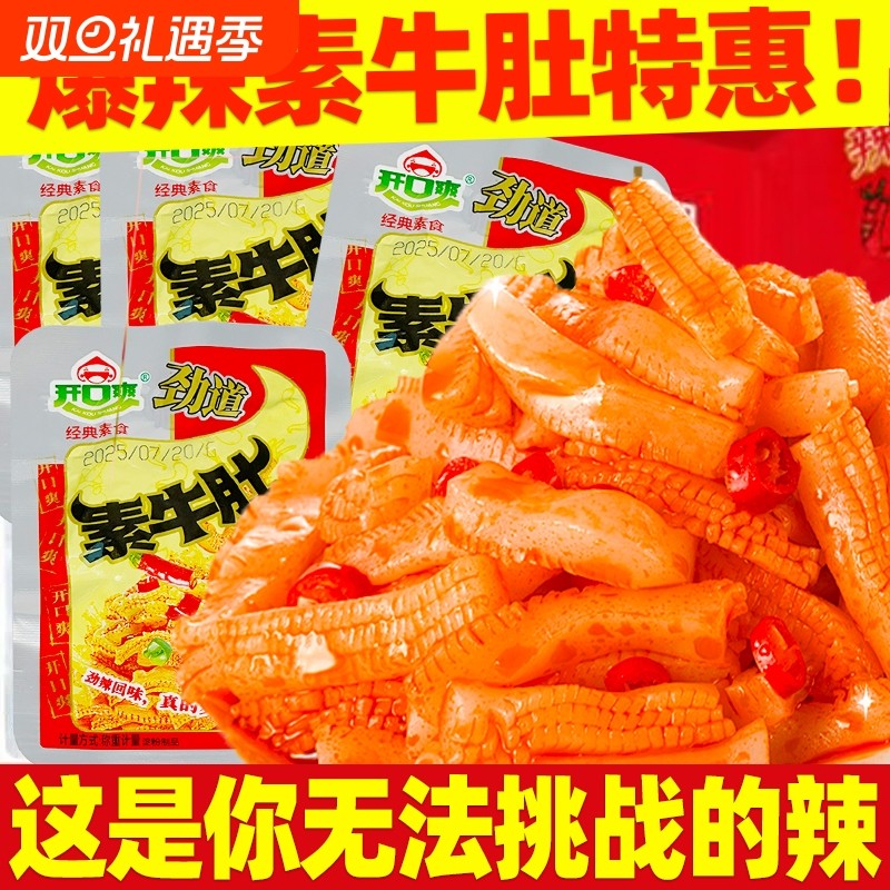 素牛肚素毛肚爆辣素耳尖魔芋爽缺湖南特产牙魔芋丝齿网红辣条零食