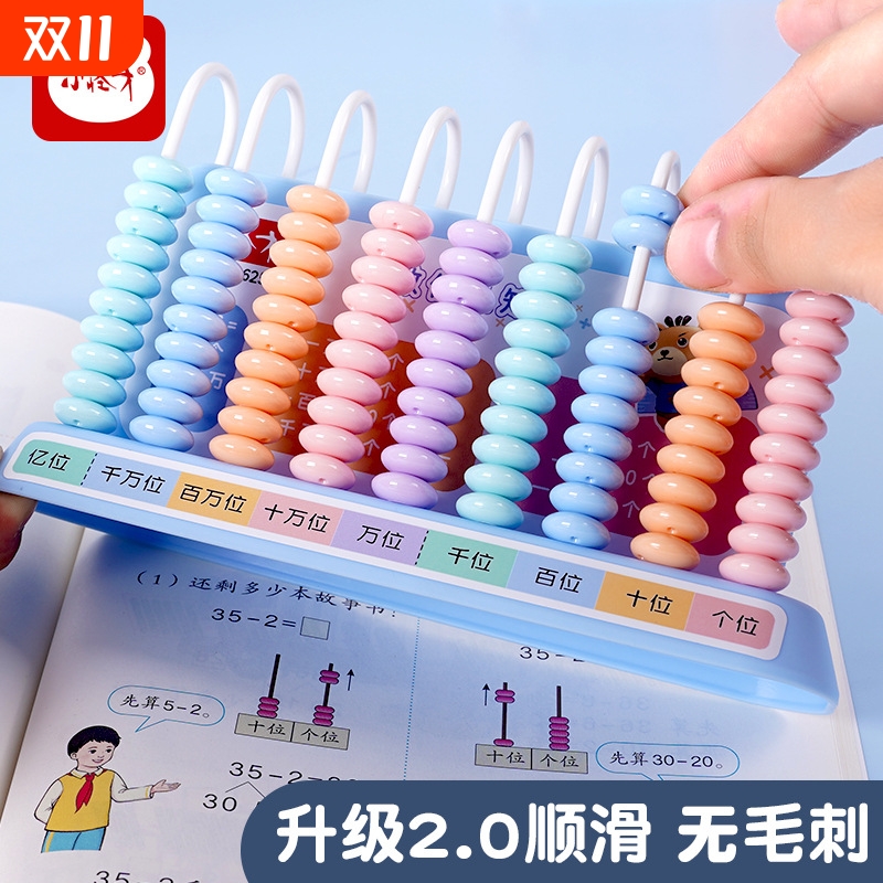小学生计数器儿童一二年级数学加减法算盘教具5行学习算术神器
