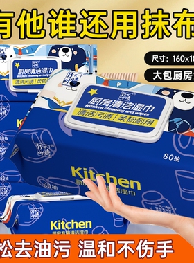 厨房湿巾大包加厚强去油污清洁一次性抹布家用160x180mm专用除油