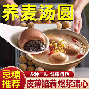 荞麦黑芝麻汤圆荞麦汤圆元宵节团圆粗粮汤圆木糖醇年货食材早餐