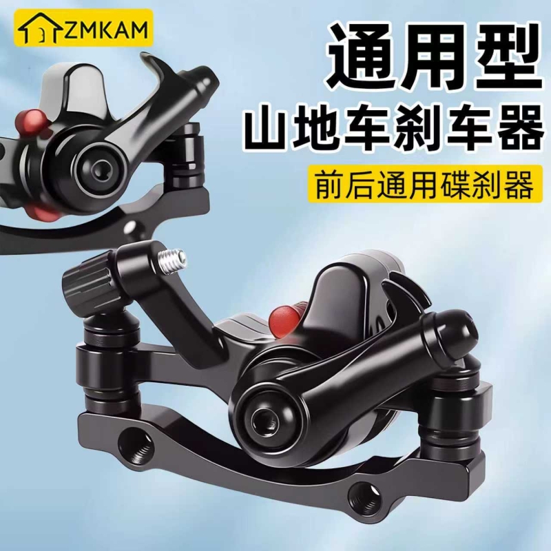 自行车碟刹器刹车夹器山地车刹车器机械前后碟刹片改装单车配件