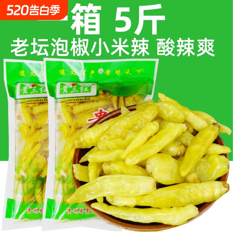 泡椒小米辣贵州特产新鲜野山椒剁椒泡椒凤爪调料泡菜母水商用