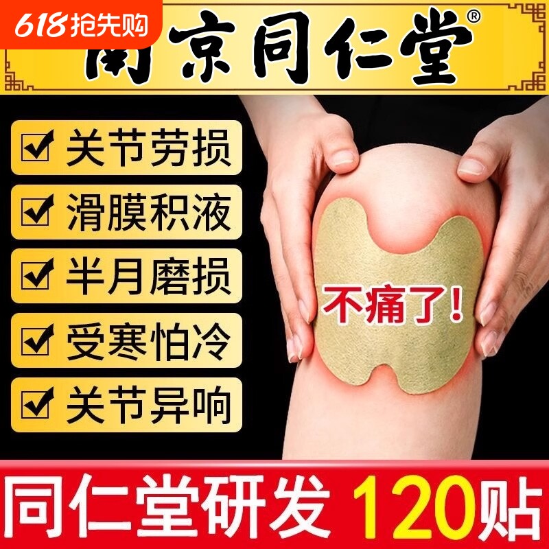 南京同仁堂艾草膝盖贴正品膝关节艾灸热敷贴颈椎发热贴艾灸贴生姜