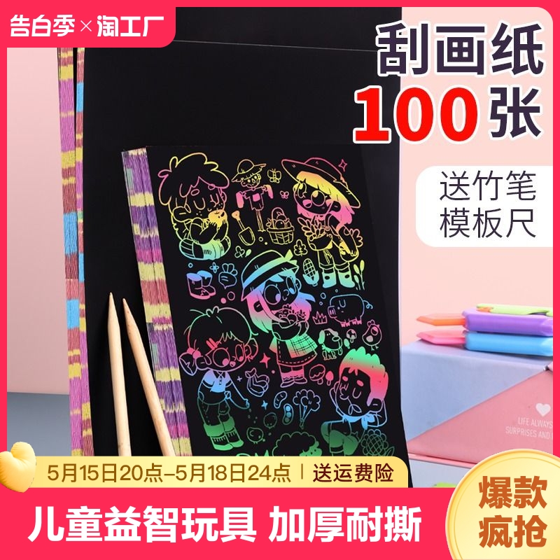 儿童炫彩刮画纸100张涂鸦a4刮刮画手工diy创意彩沙画纸小学生砂画 玩具/童车/益智/积木/模型 沙画/胶画/画 原图主图