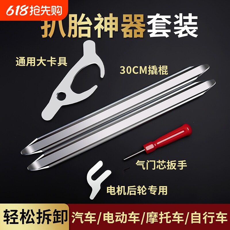 扒胎神器撬棍工具电动车摩托车汽车自行车真空轮胎卡胎器翘棍维修