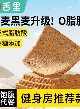 舌里全麦面包粗粮代餐