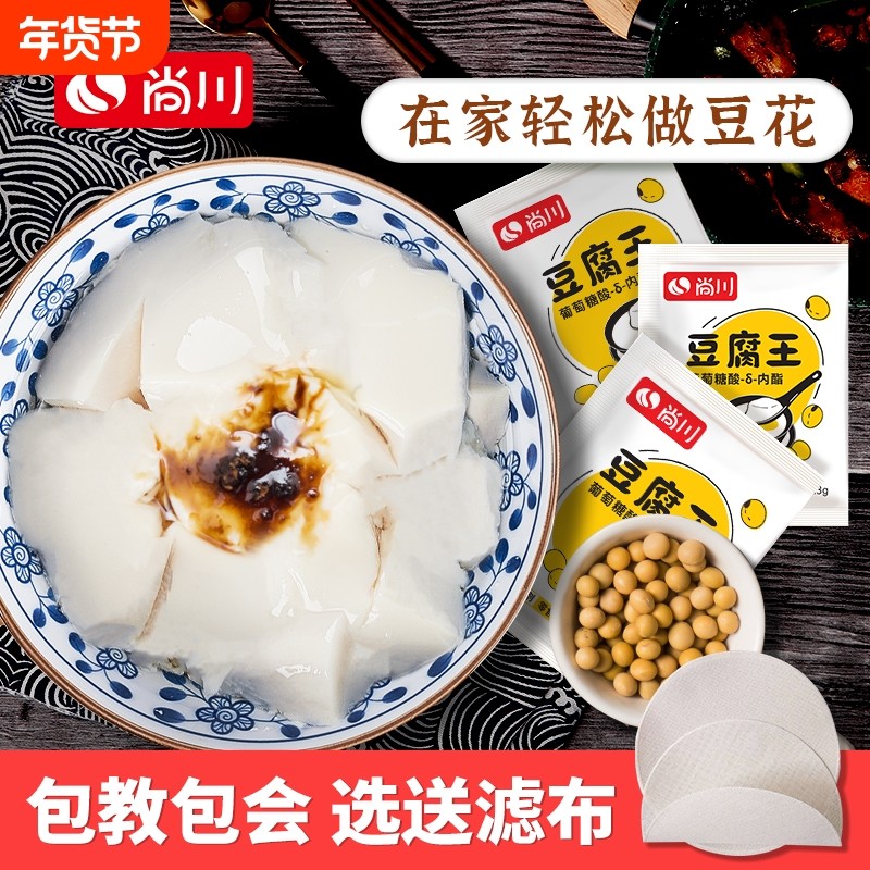 尚川豆腐王豆花内脂家用做豆腐脑凝固剂自制专用葡萄糖酸内脂粉,粮油调味/速食/干货/烘焙,特色/复合食品添加剂,淘宝优惠券,粉丝福利购,淘宝优惠卷