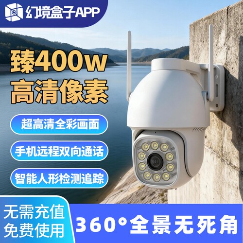 免充值4G防水摄像头无限免费流量
