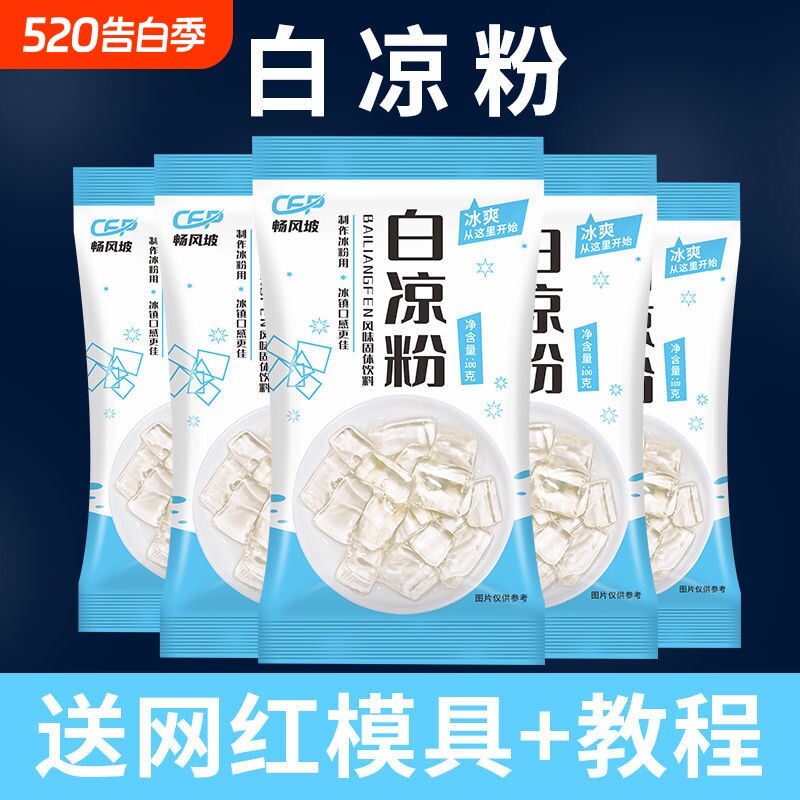 白凉粉做果冻专用烧仙草家用儿童食用凉粉自制儿的布丁冰粉白砂糖