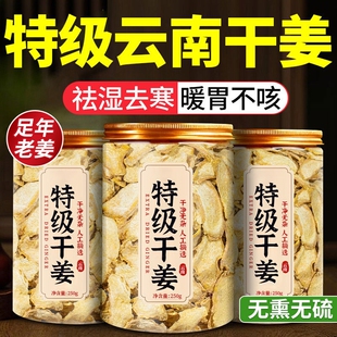 干姜片特级云南小黄姜正宗野生干姜中药材姜丝泡茶正品官方旗舰店