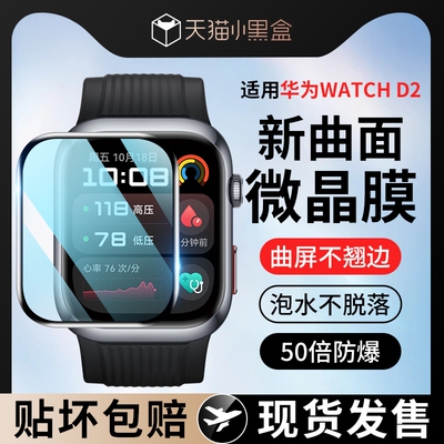 适用华为watchd2保护膜watch D2手表膜fit4曲面全包陶瓷表盘高清huaweifit4pro蓝光钢化膜fit3全屏覆盖血压版