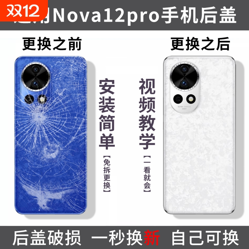 适用华为nova12pro玻璃后盖后壳ADA-AL00手机电池盖背盖后屏外壳替换盖板后壳外屏