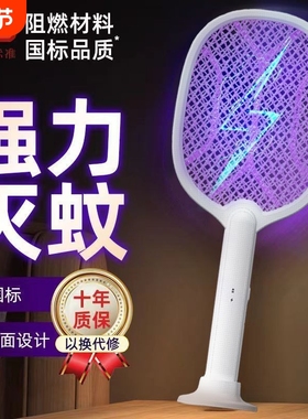 TYP-C充电电蚊拍充电式家用强力二合一灭蚊神器锂电池