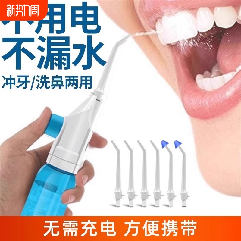 冲牙器手动家用便携式牙缝水牙线牙结石口腔清洁神器洗牙器