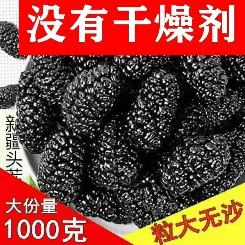 黑桑葚免洗桑葚干果无沙泡茶泡酒桑椹大颗粒桑葚子泡茶新货桑葚干