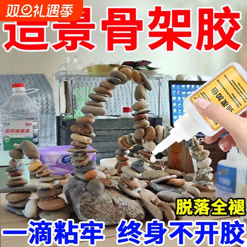骨架胶造景水草胶水粘大理石鹅卵石假山石头沉木海水珊瑚鱼缸造景莫斯