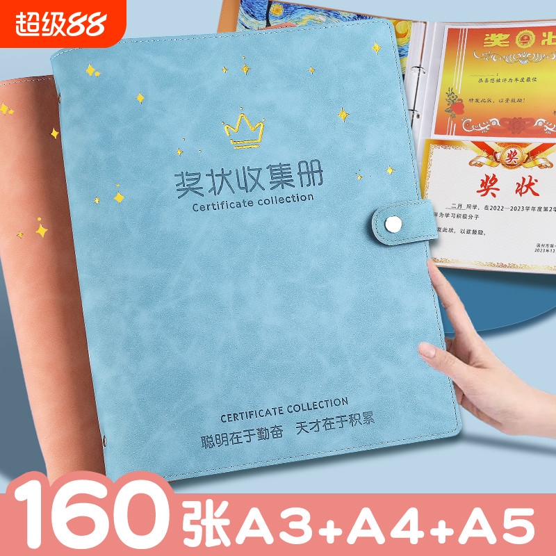 奖状收集册加厚内页大容量