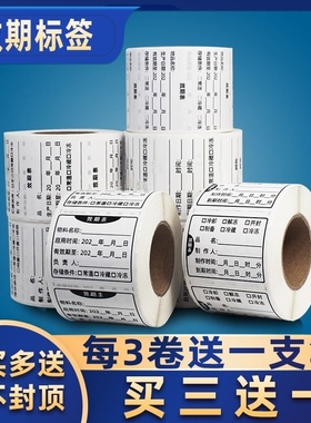 食品效期表不粘胶标签生产日期开启失效时间烘焙酒店厨房冰箱保质期合成防水可移除不留胶不干胶标签贴纸