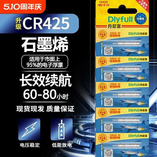 石墨烯夜光漂电池CR322/CR425