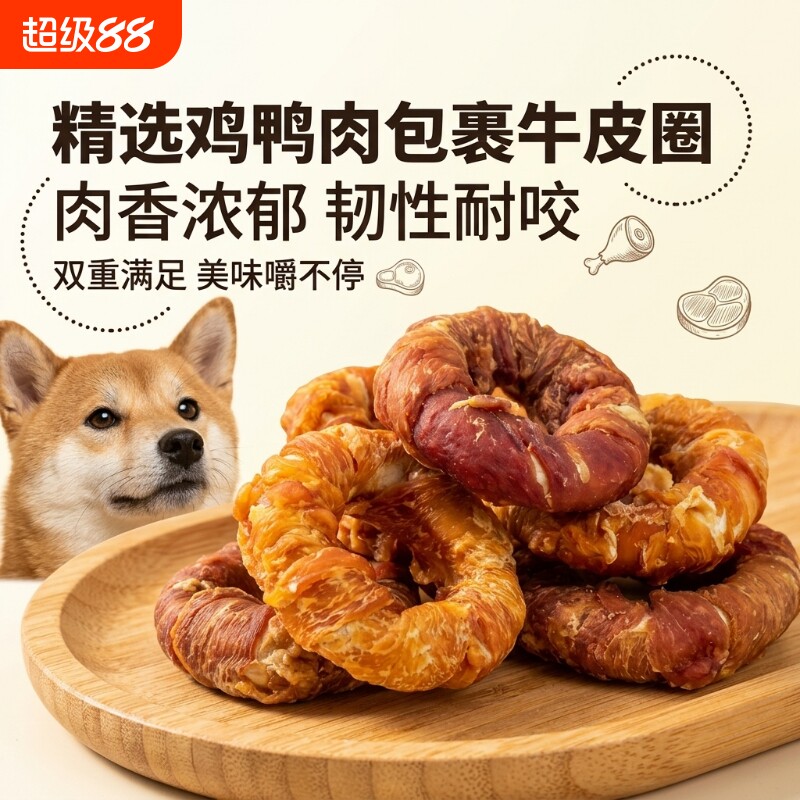 狗狗甜甜圈零食鸡鸭肉绕牛皮卷营养耐啃耐咬磨牙鸡肉牛皮训练奖励
