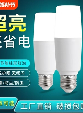 亮护眼led灯泡 圆柱led灯长筒灯泡柱形E27螺口型灯泡家用节能超